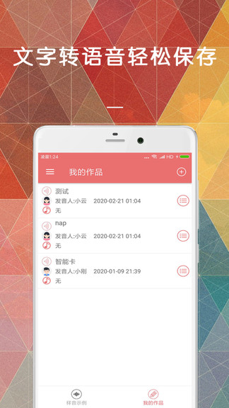 文字转语音
