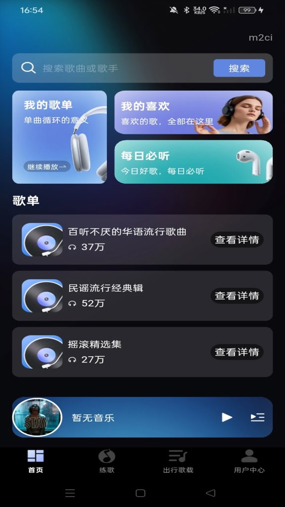 免费版汽车音乐