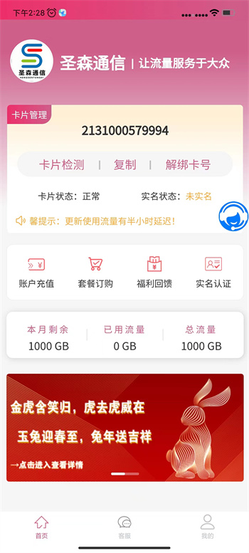 圣森通信