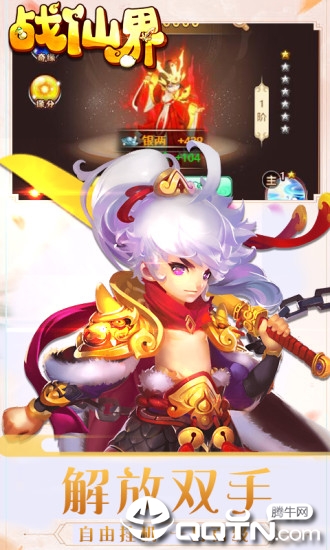 战仙界 战仙界