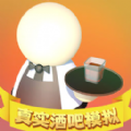 真实酒吧模拟 最新版 1.0.2
