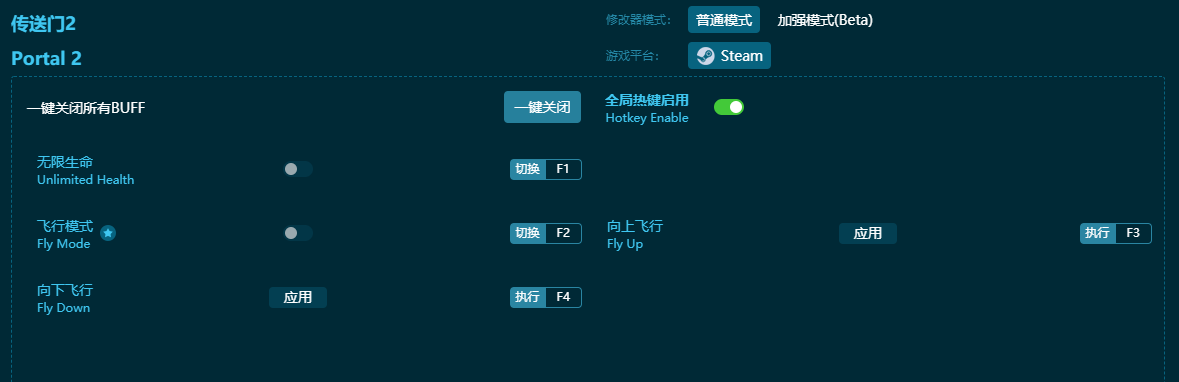 传送门2修改器
