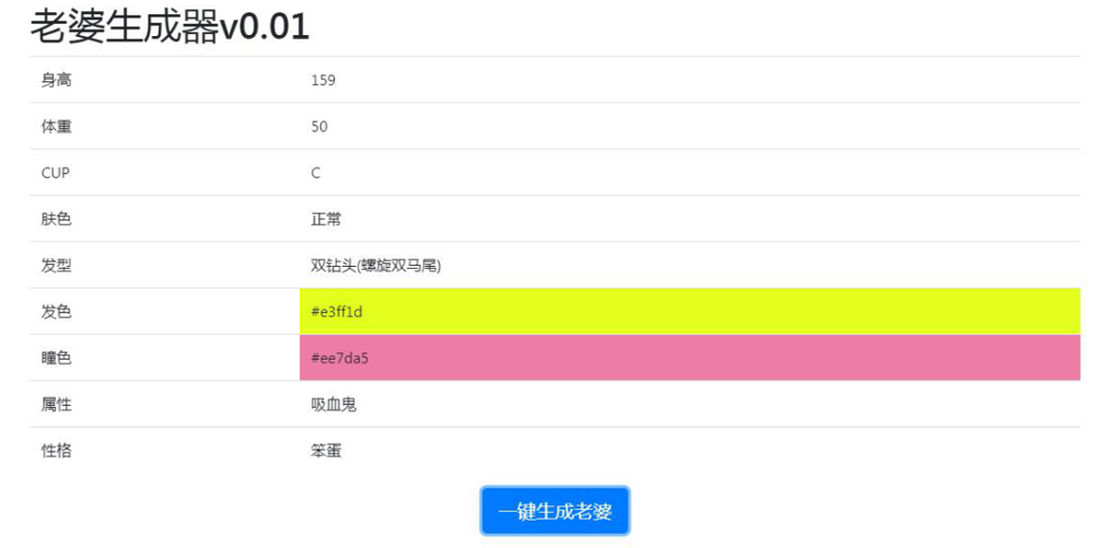 老婆生成器游戏 老婆生成器游戏