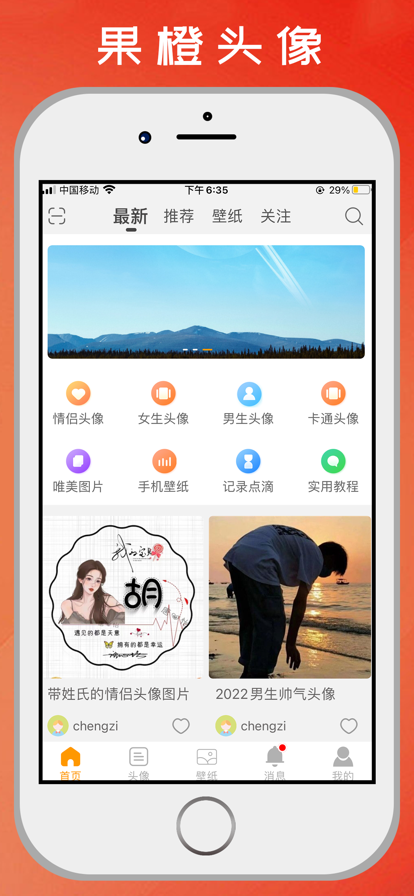 果橙头像