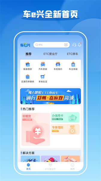 车e兴
