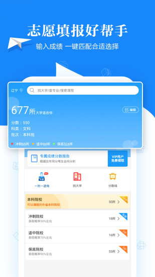 志愿助手app