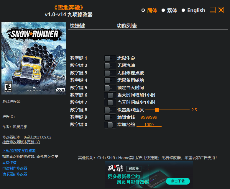 雪地奔驰修改器风灵月影版
