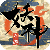 妖神传说 1.1.8