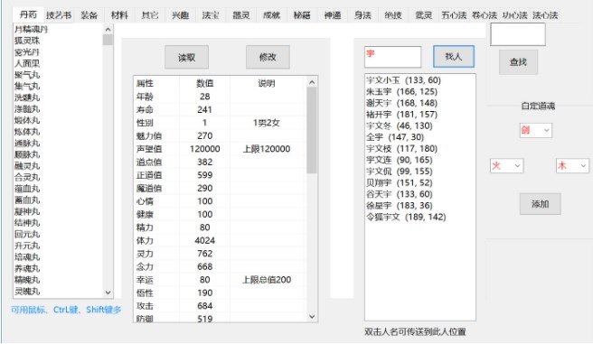 鬼谷八荒小幸修改器