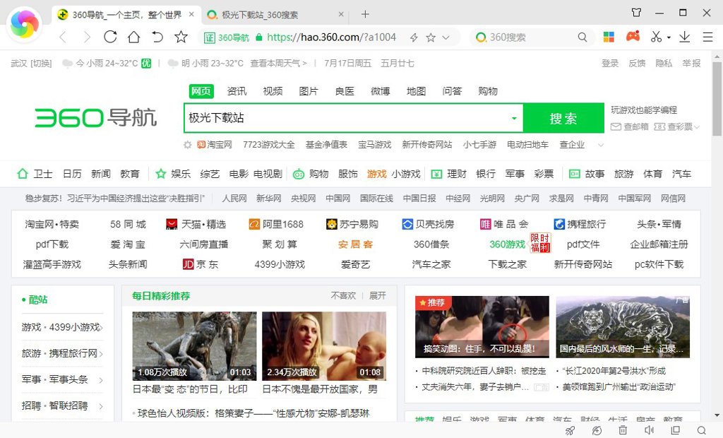 极速浏览器 极速浏览器