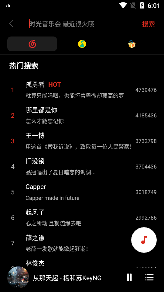 畅听音乐