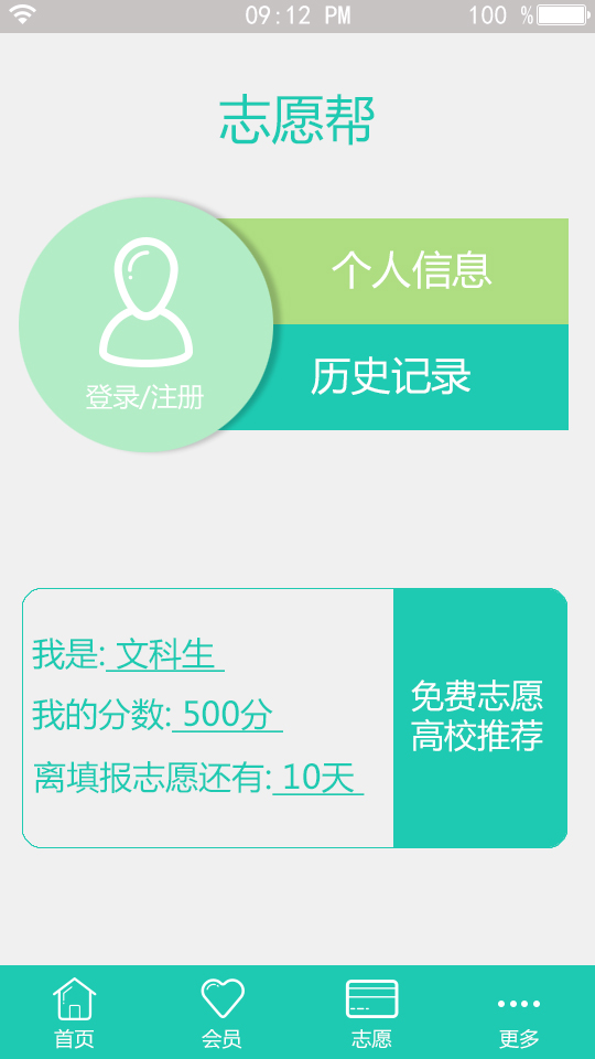 志愿帮