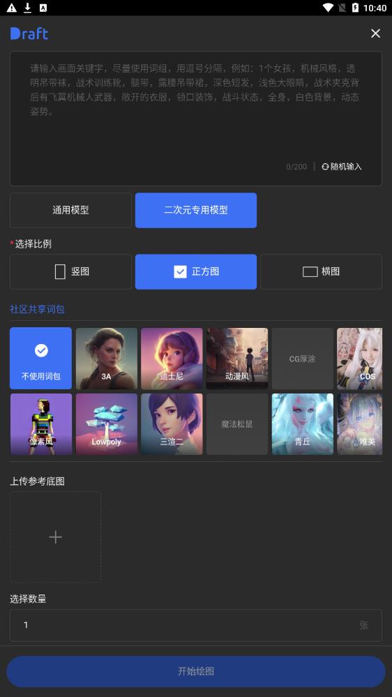 draftai绘画
