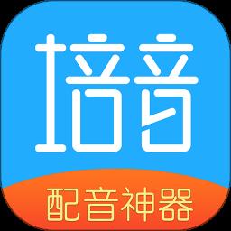 培音配音神器 4.0.30