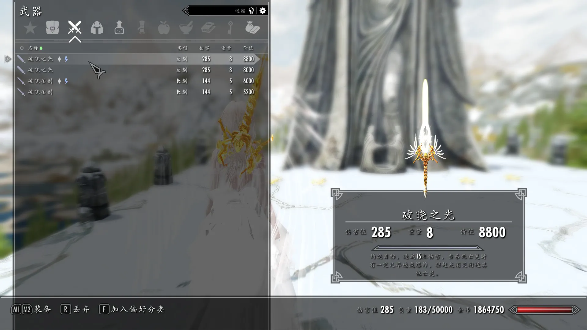 上古卷轴5天际破晓之光单双手双附魔手无剑鞘MOD