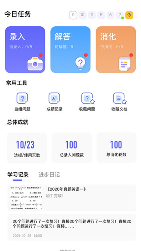 进步本