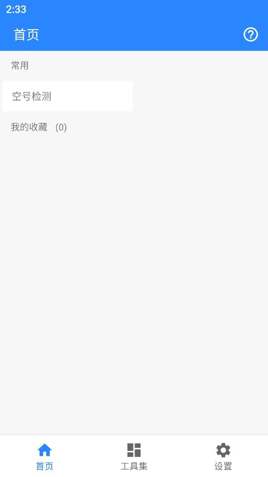 蜗牛工具箱