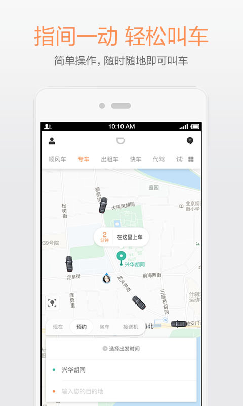 滴滴打车