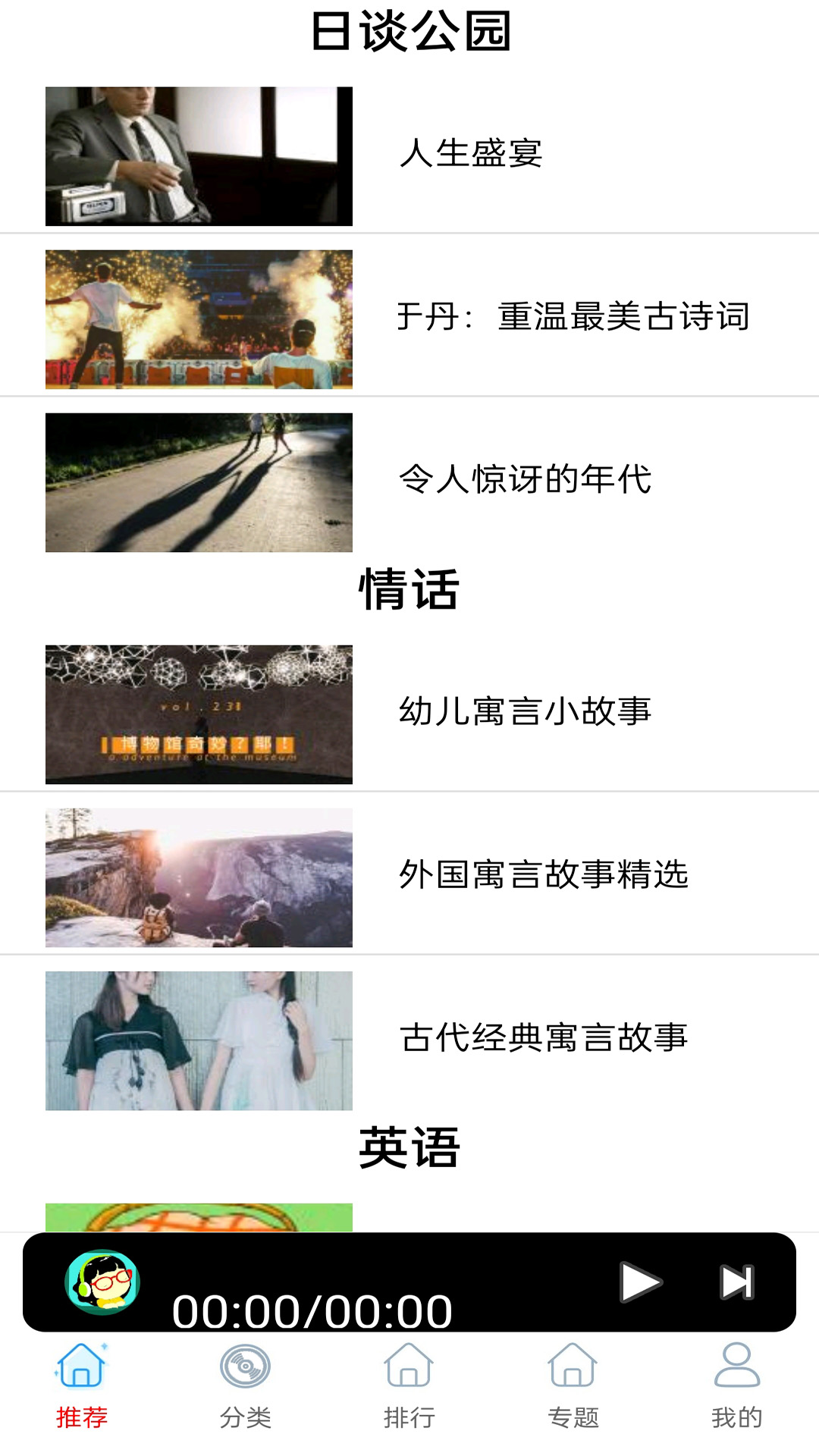 畅听FM