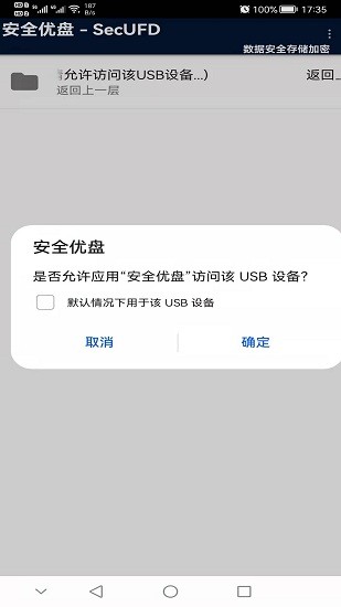 安全优盘