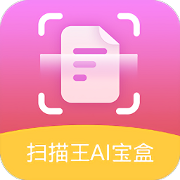 扫描王 3.2.6.5