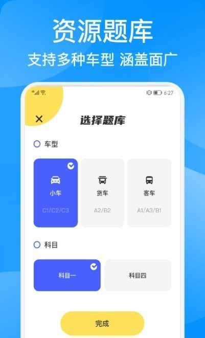 驾考大神 驾考大神