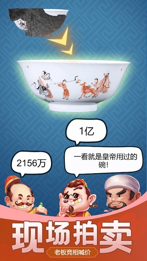 古董大师模拟器 古董大师模拟器
