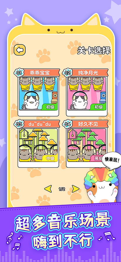节奏猫咪