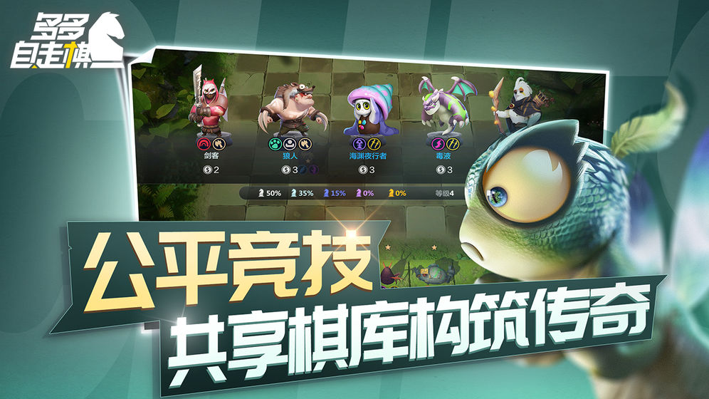 多多自走棋 多多自走棋