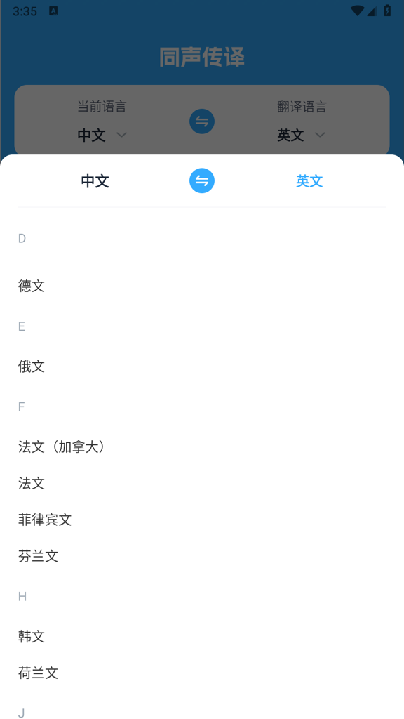 出国翻译通