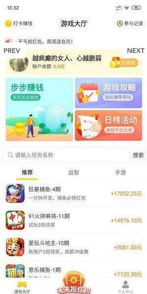 蘑菇星球app赚钱