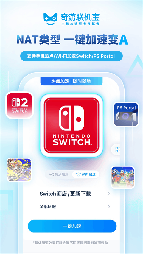 奇游联机宝 奇游联机宝