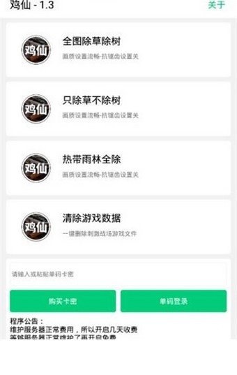鸡仙超级视角修改器