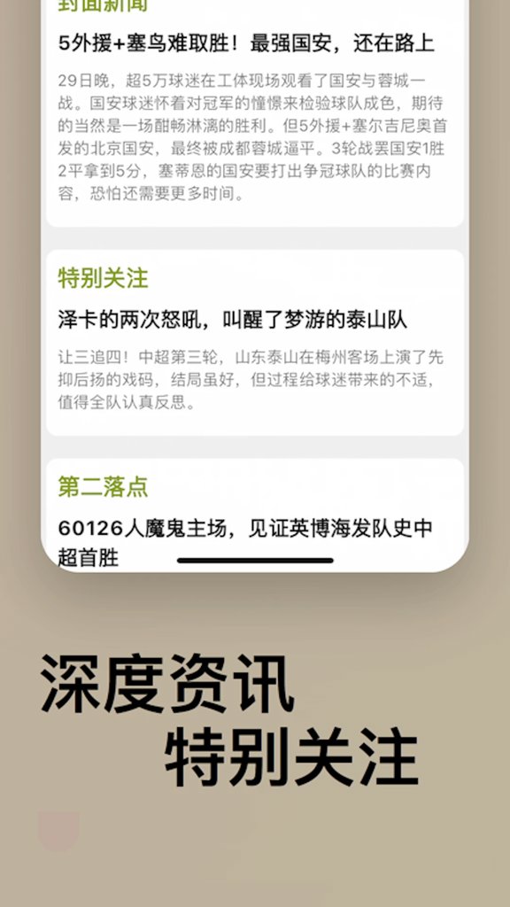 球报app