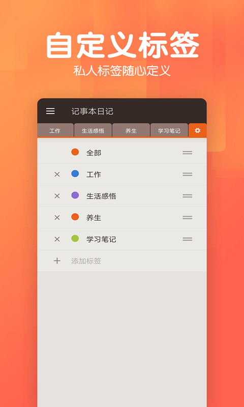 记事本日记(便捷记事软件) v3.0.0 安卓版 记事本日记(便捷记事软件) v3.0.0 安卓版