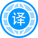 自动翻译器 v1.2