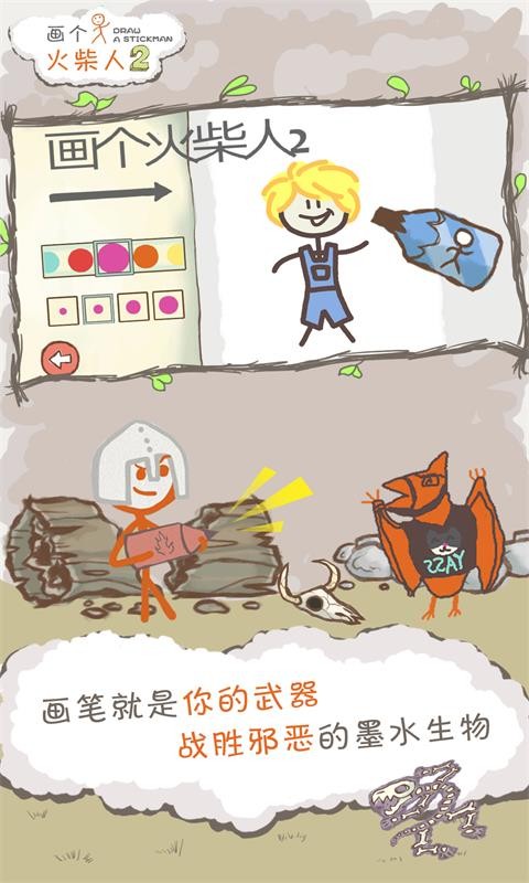画个火柴人2 画个火柴人2