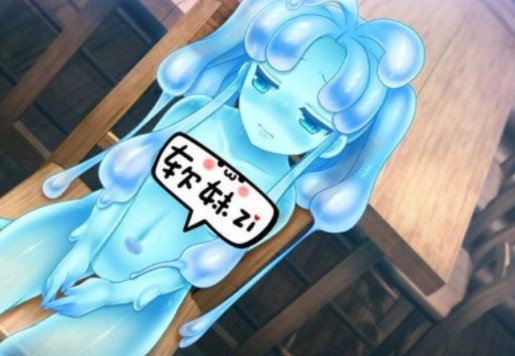 史莱姆娘的养成方法 史莱姆娘的养成方法