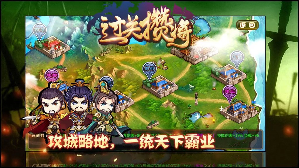 过关攒将 过关攒将