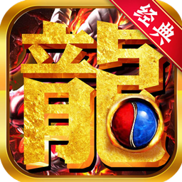龙神大陆 1.0.0