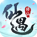 仙遇 1.20.0