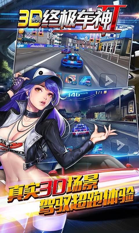 3D终极车神2 3D终极车神2