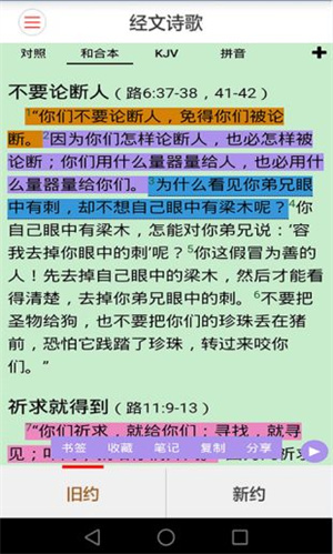 精读圣经最新手机版下载