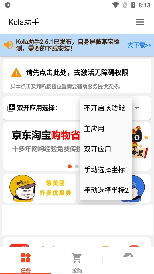 京东活动助手 京东活动助手