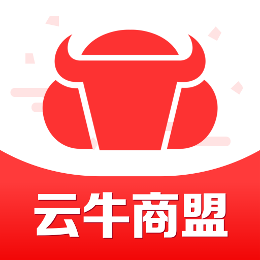 云牛商盟软件 v2.9.8