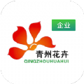 青州花卉平台 v1.0