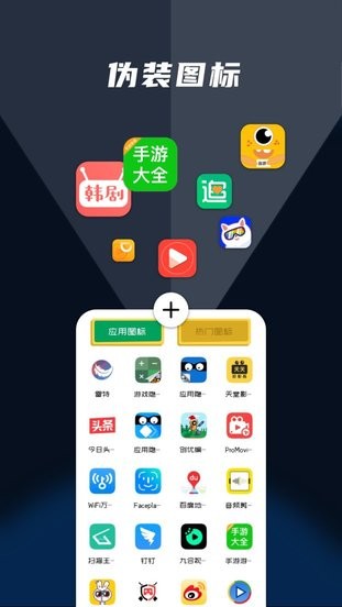 隐藏应用管家 隐藏应用管家