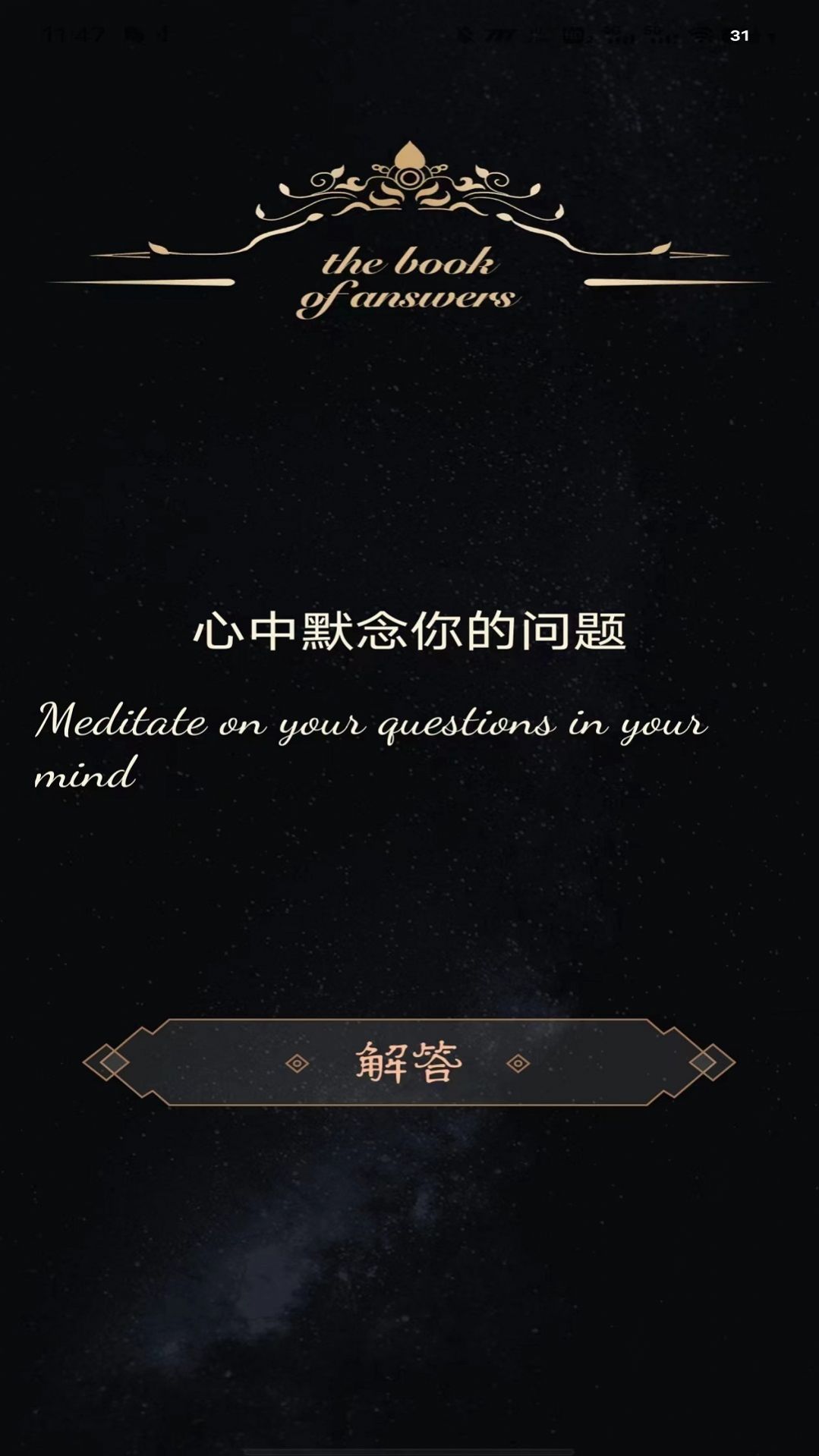 答案之书解感免费助手