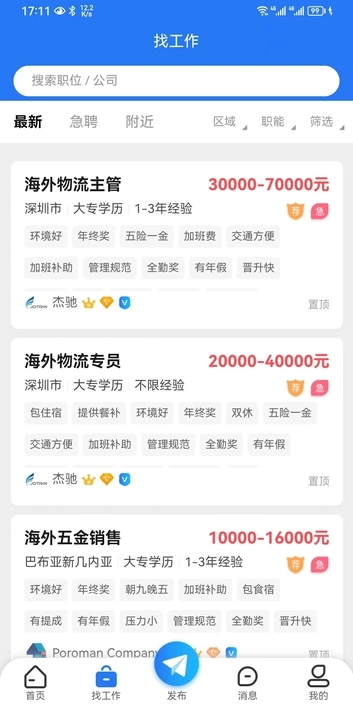 海外招聘