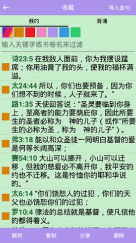 精读圣经新旧约和合本手机官网版 精读圣经新旧约和合本手机官网版